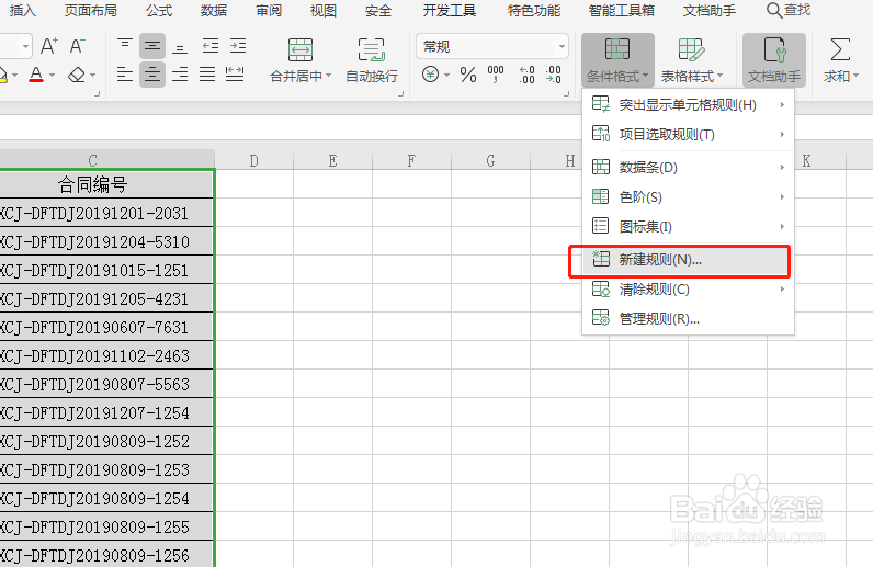 WPS·核对表格时如何找出差异的数据