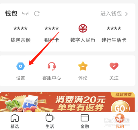 怎么设置建行生活app优惠券过期提醒