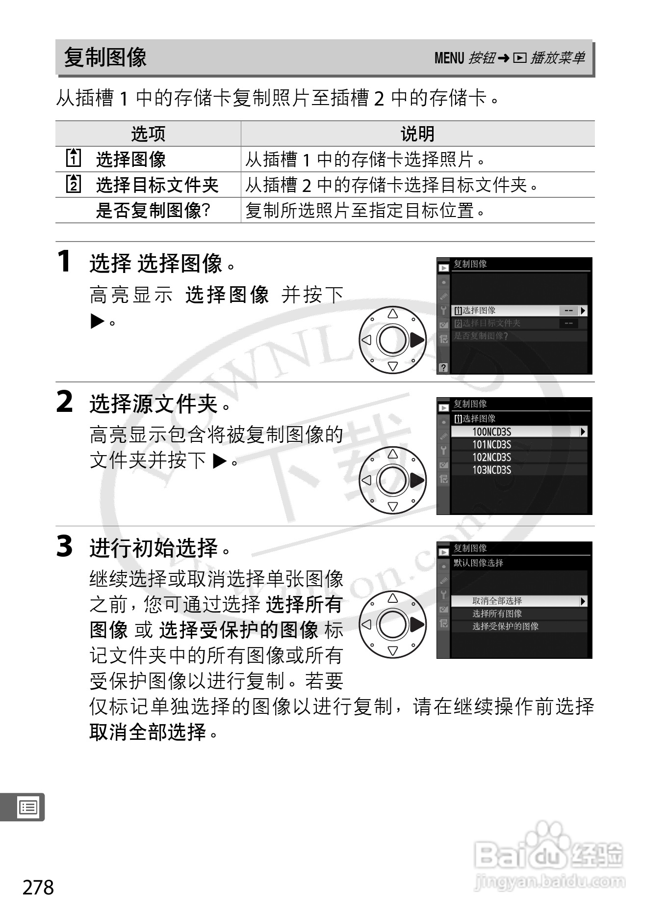 尼康D3S数码相机使用说明书:[31]