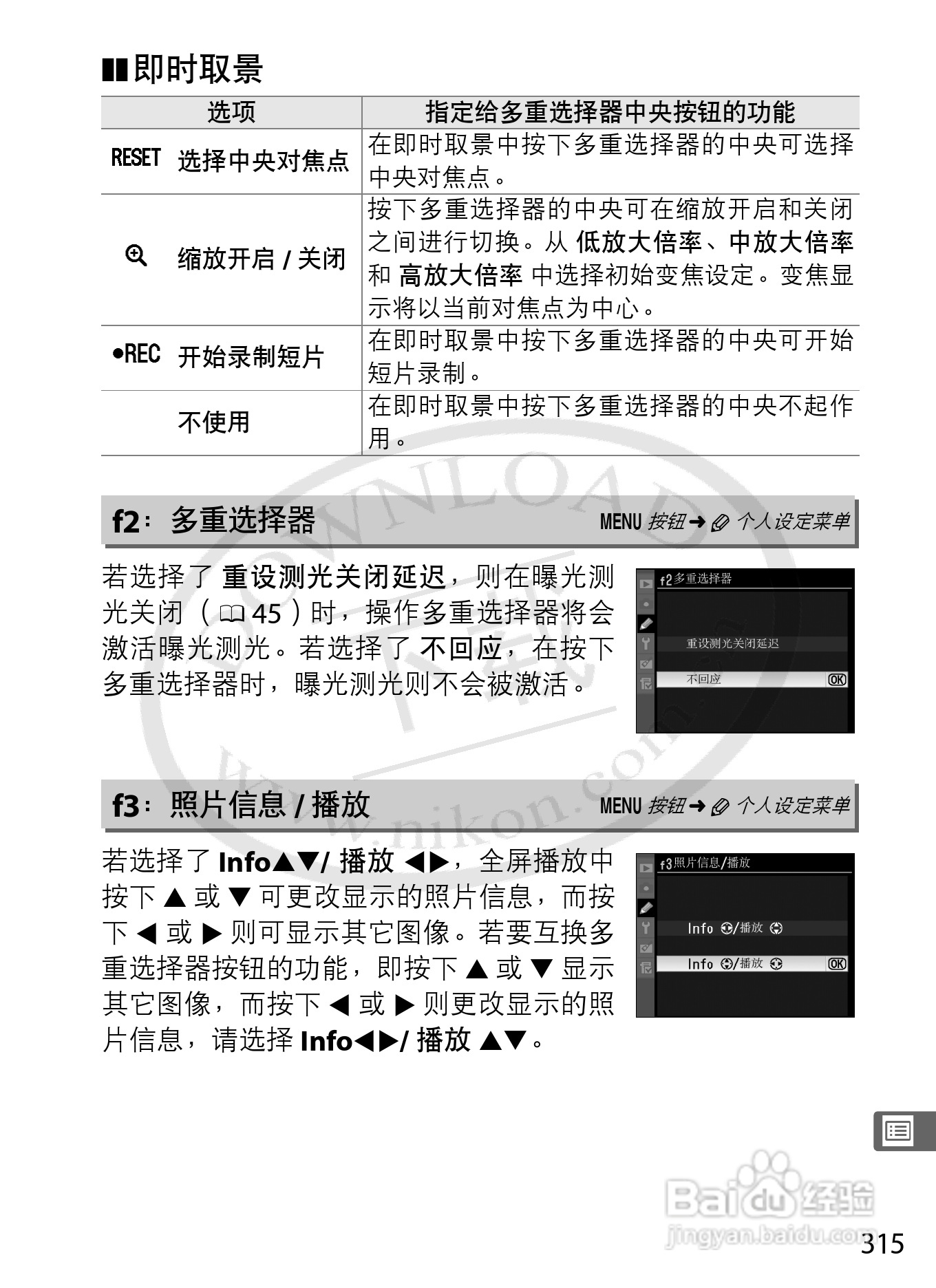 尼康D3S数码相机使用说明书:[35]