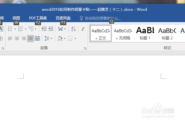 word2016如何制作明星卡贴——赵雅芝(十二)