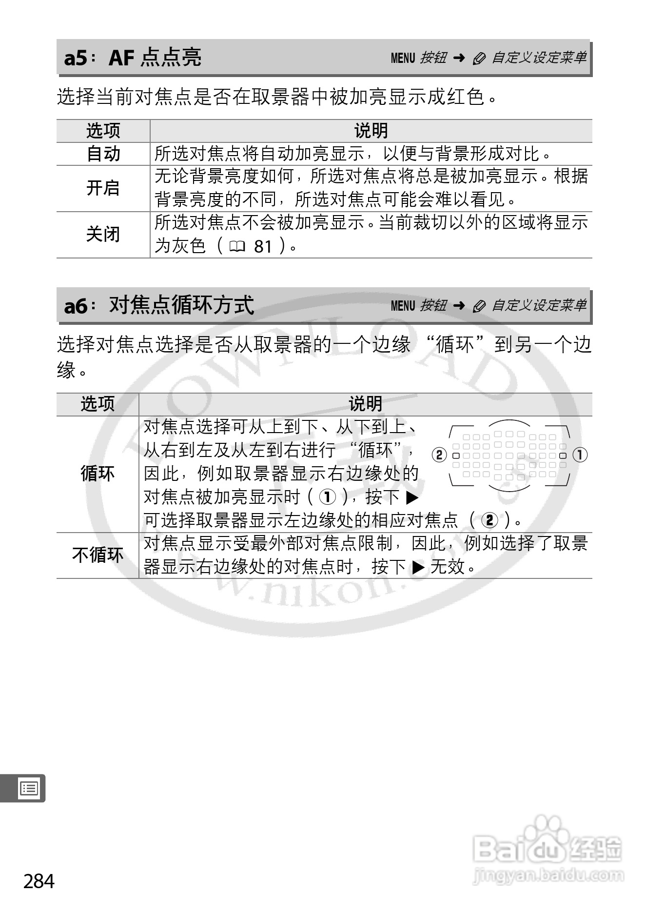 尼康D800E数码相机使用说明书:[31]