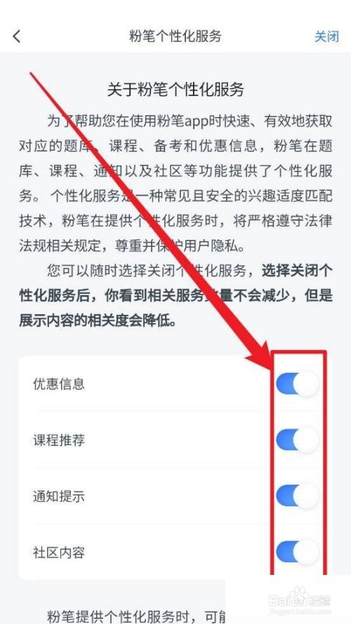 手机粉笔教育APP个性化服务项怎么取消