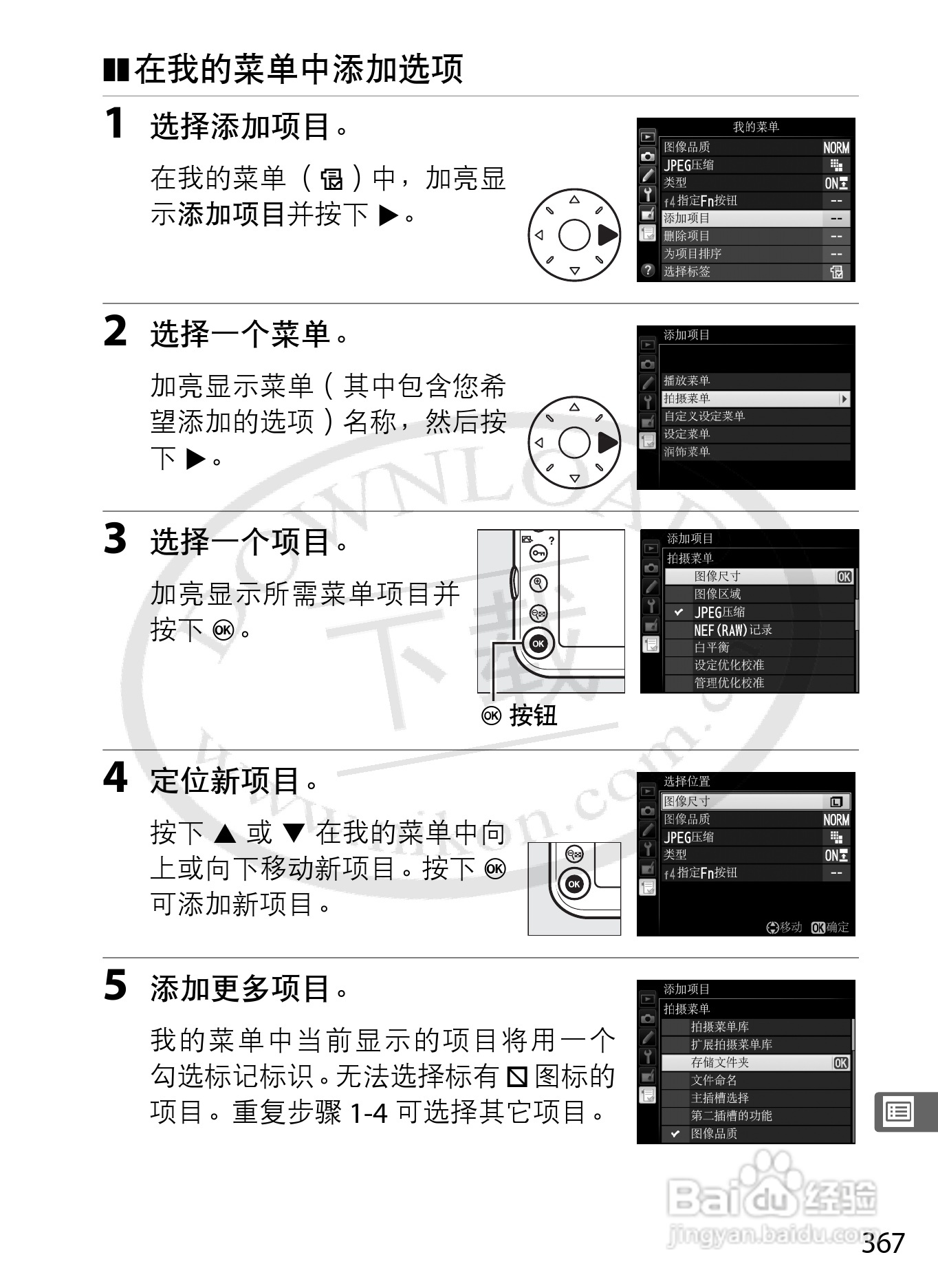 尼康D800E数码相机使用说明书:[40]