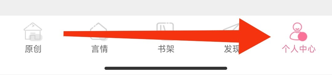 书耽软件是怎样开启我的原创模式的
