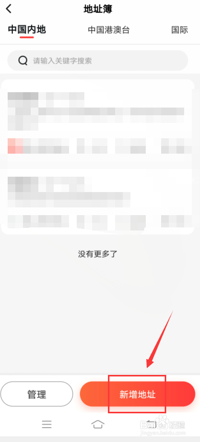 顺丰速运怎么新增地址