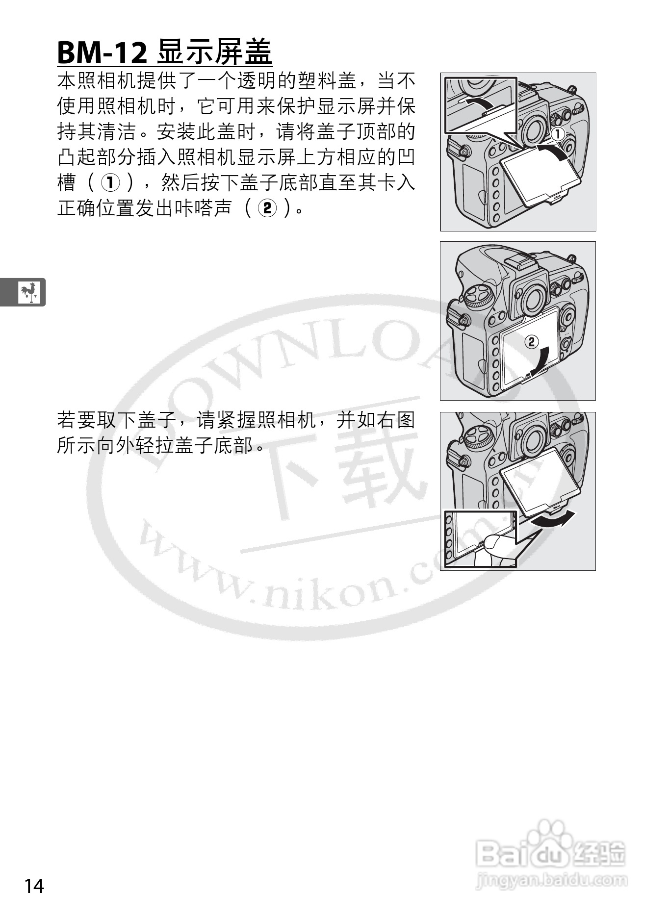 尼康D800E数码相机使用说明书:[4]