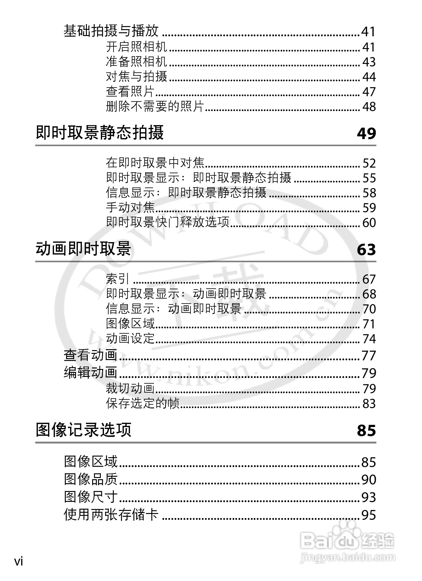 尼康D4数码相机使用说明书:[1]