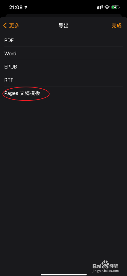 iOSpages文稿怎么制作结婚喜帖