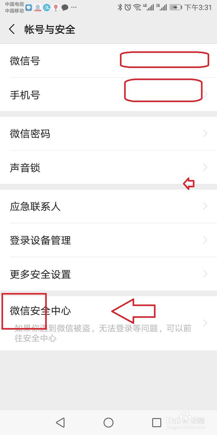 微信无故封号人工如何解决