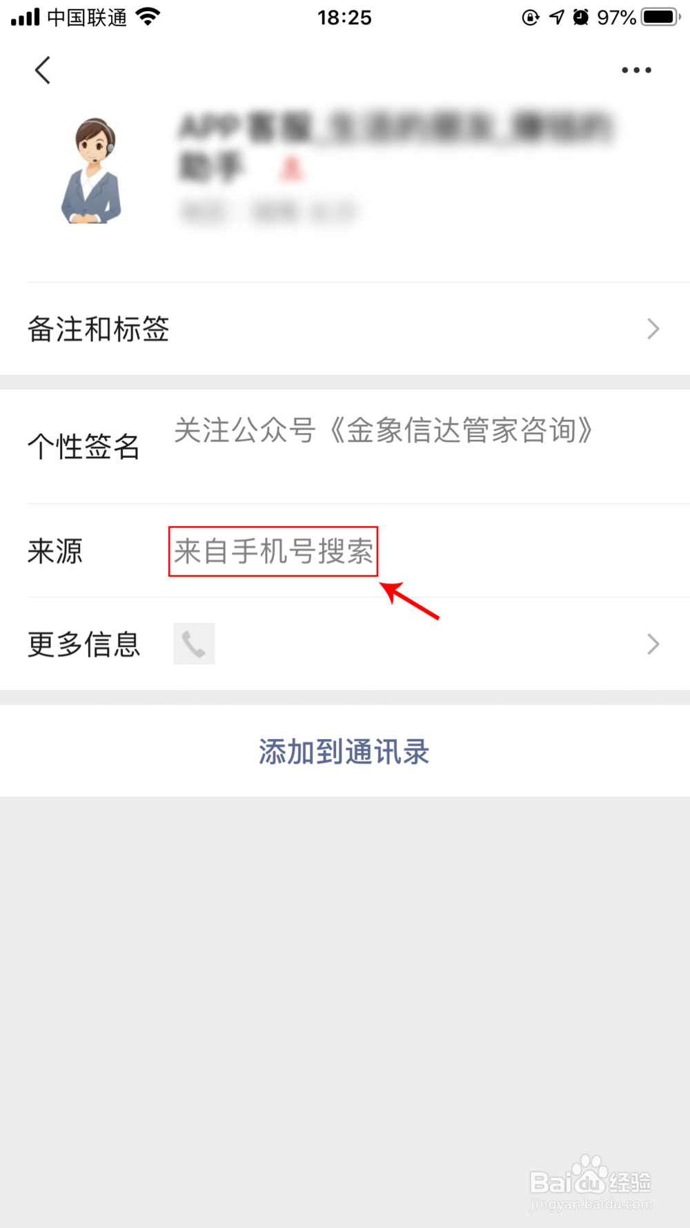 微信添加好友手机号显示该用户不存在的解决方法