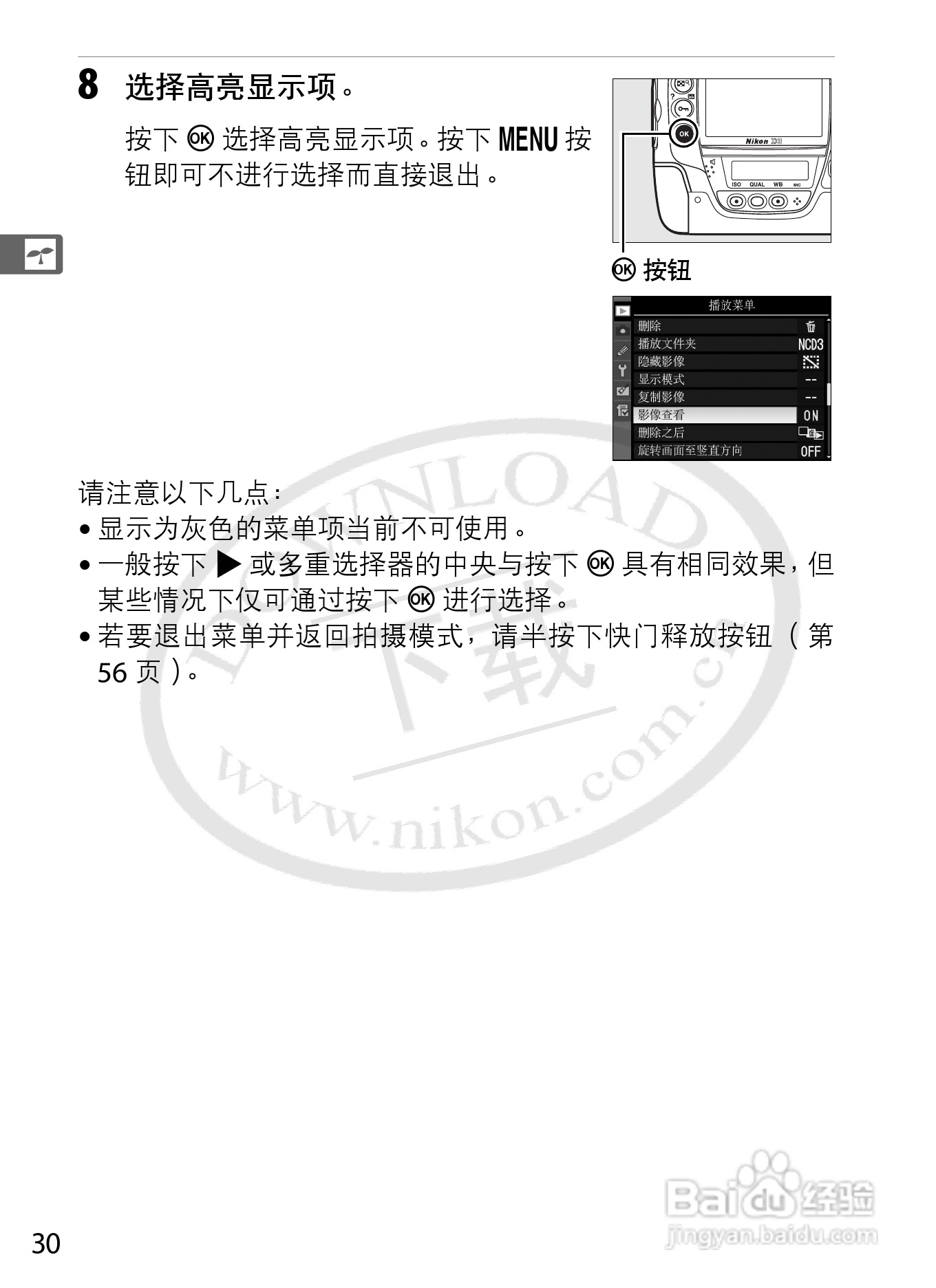 尼康D3数码相机使用说明书:[6]