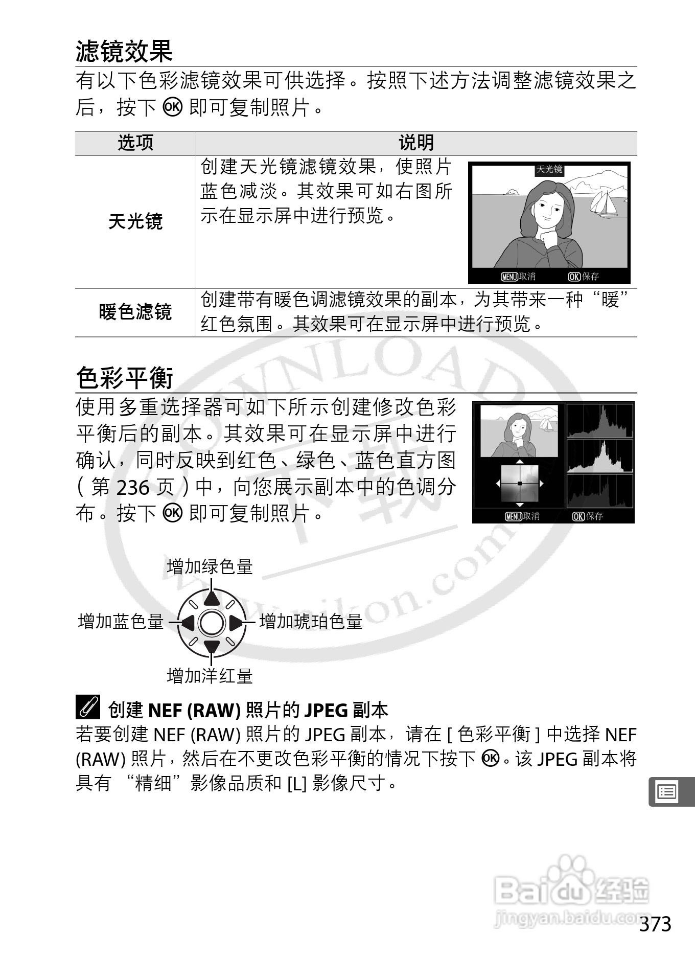 尼康D3数码相机使用说明书:[40]