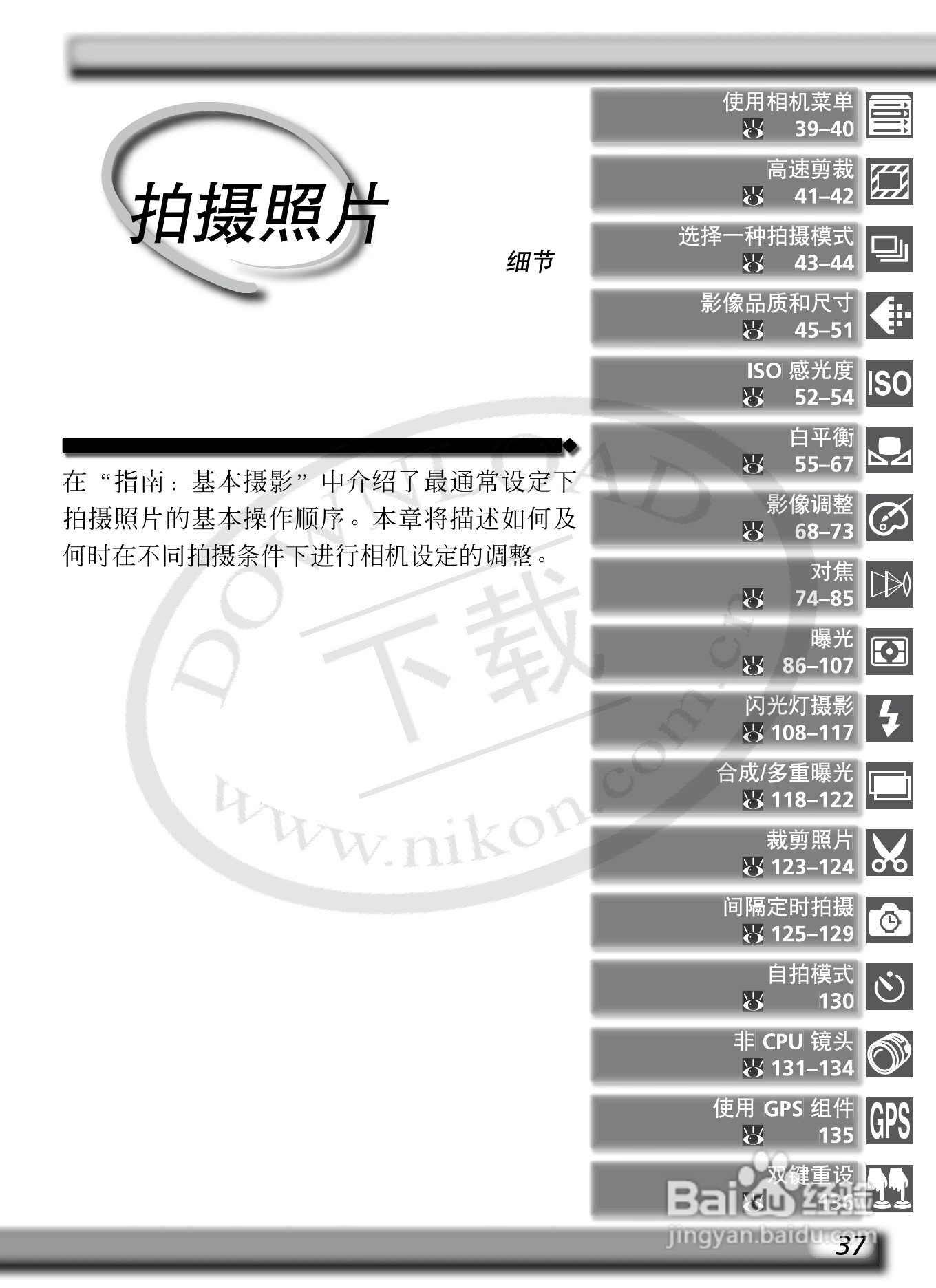 尼康D2Xs数码相机使用说明书:[6]
