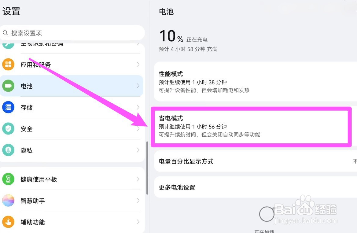 华为平板怎么开启省电模式