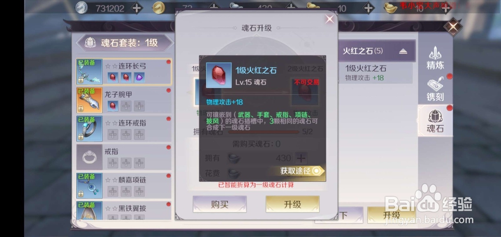 腾讯完美世界手游魂石怎么升级