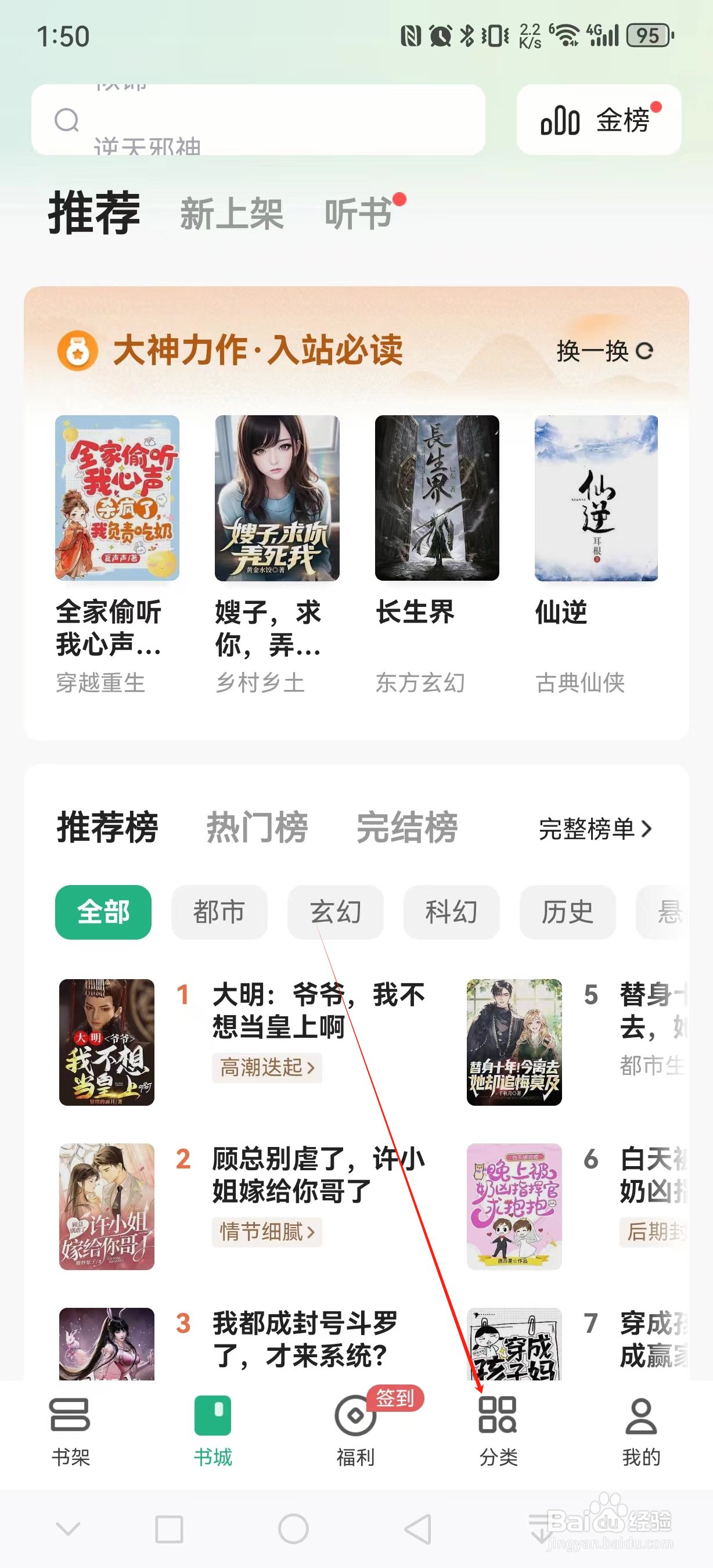 书旗小说如何查看玄幻言情类小说