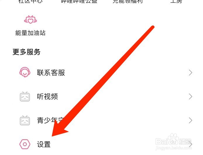 哔哩哔哩如何设置跟随系统开启深色模式