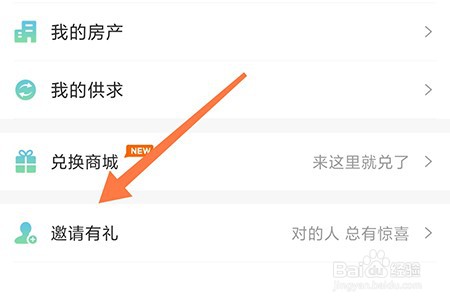 常熟零距离怎么邀请好友