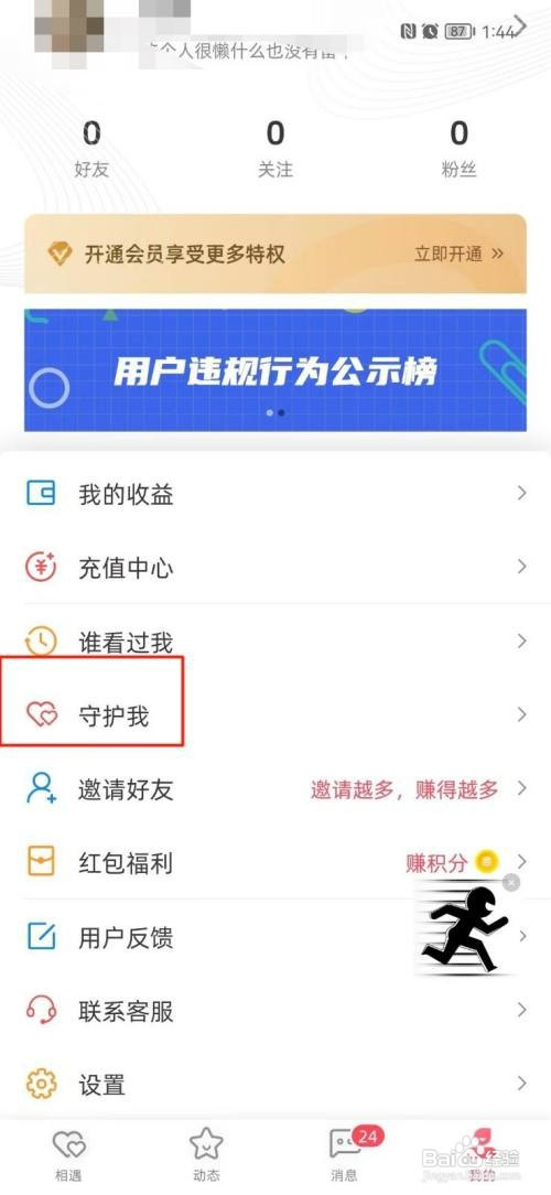 聊心APP怎么才能查看守护对象