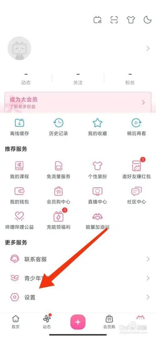 哔哩哔哩怎么关闭截屏分享功能