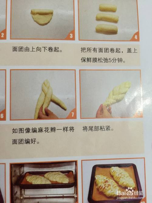 麻花辫面包的做法