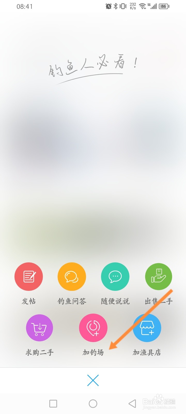 钓鱼人软件怎么加钓场