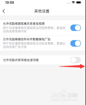 优酷如何开启网络加速功能