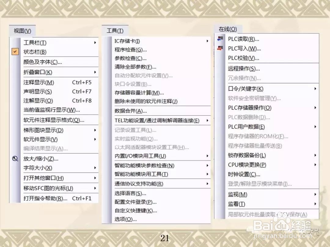 PLC软件 GX Works2 程序编写及仿真调试教程