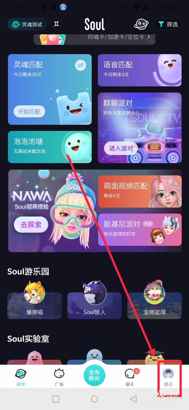 Soul怎么查看我的礼品卡