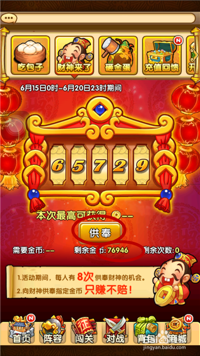 全民主公如何通过财神获取更多的金币？
