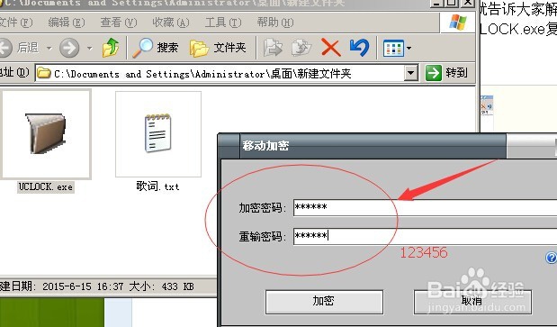 UCLOCK加密软件忘记密码解决方法