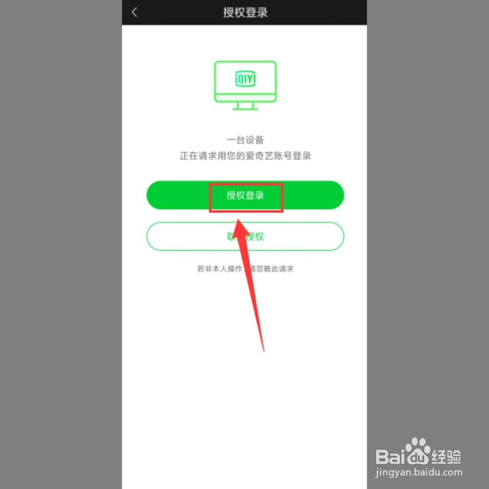 爱奇艺手机怎么扫描二维码登录