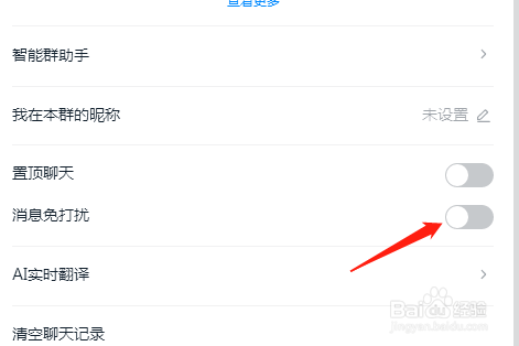 如何开启电脑版钉钉消息免打扰