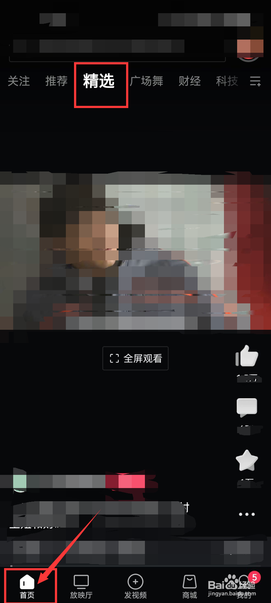 西瓜视频如何进入评论小视频？