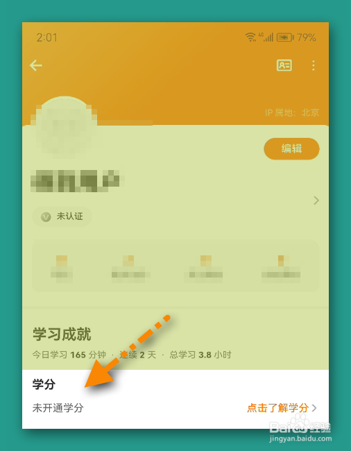 得到APP怎样开通学分