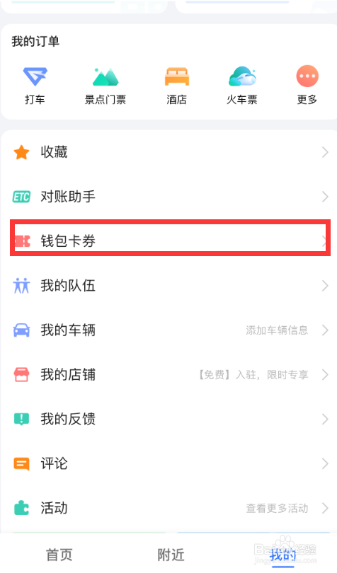 在高德地图中怎么查看有多少高德币