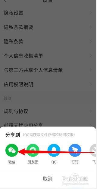如何将前程无忧分享给微信好友