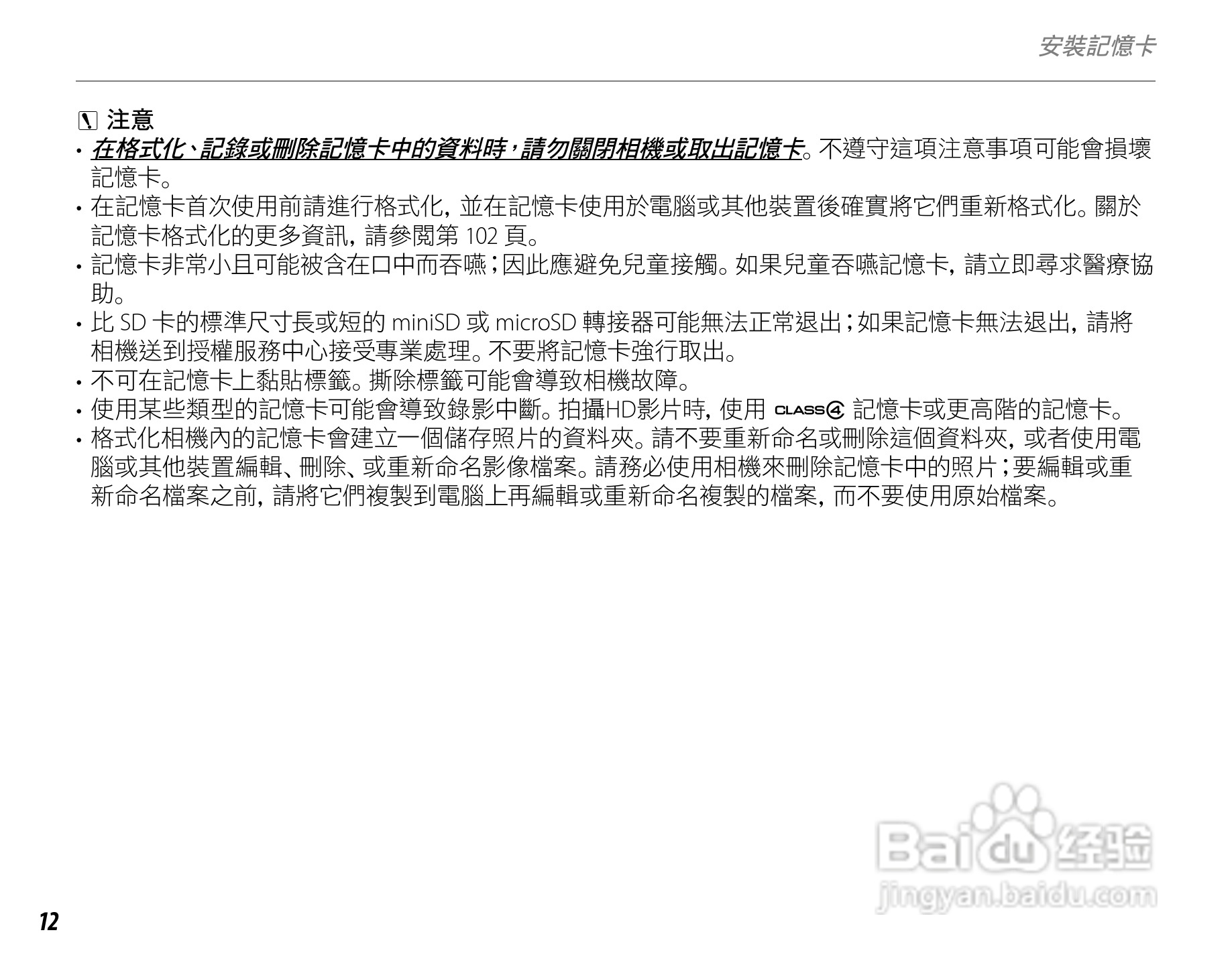 富士S4050简体中文说明书:[3]
