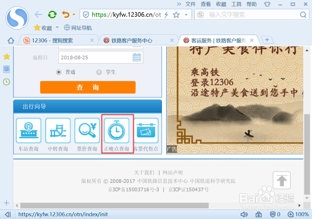 如何查列车正晚点信息状态