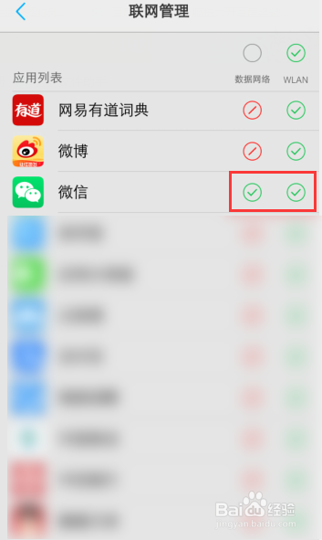 微信不能联网 手机可以上网,怎么办?