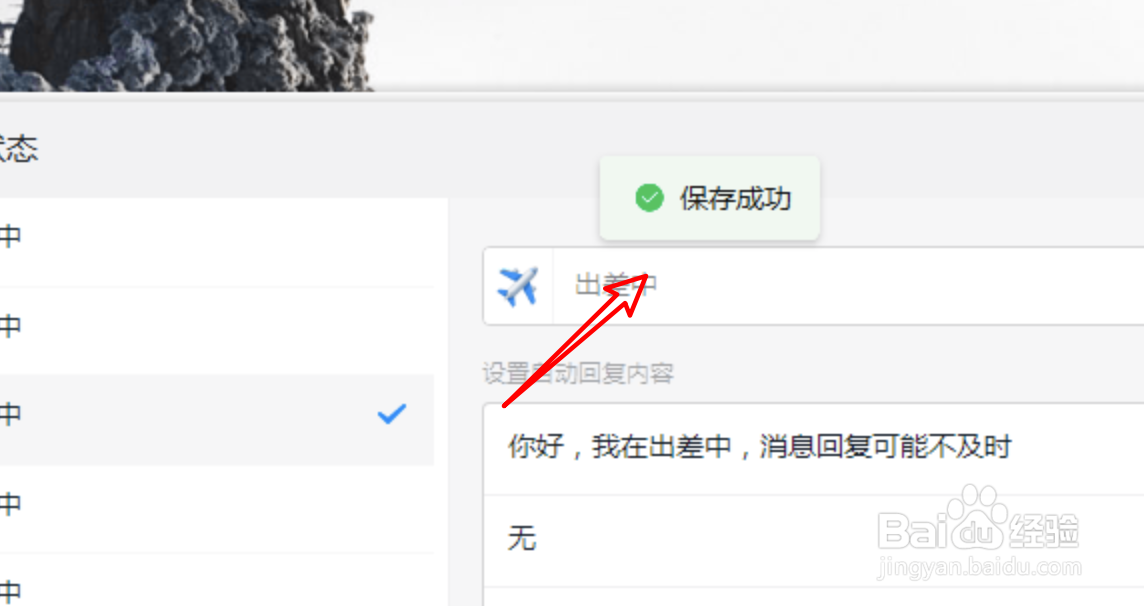 pc电脑版钉钉怎么更改在线工作状态