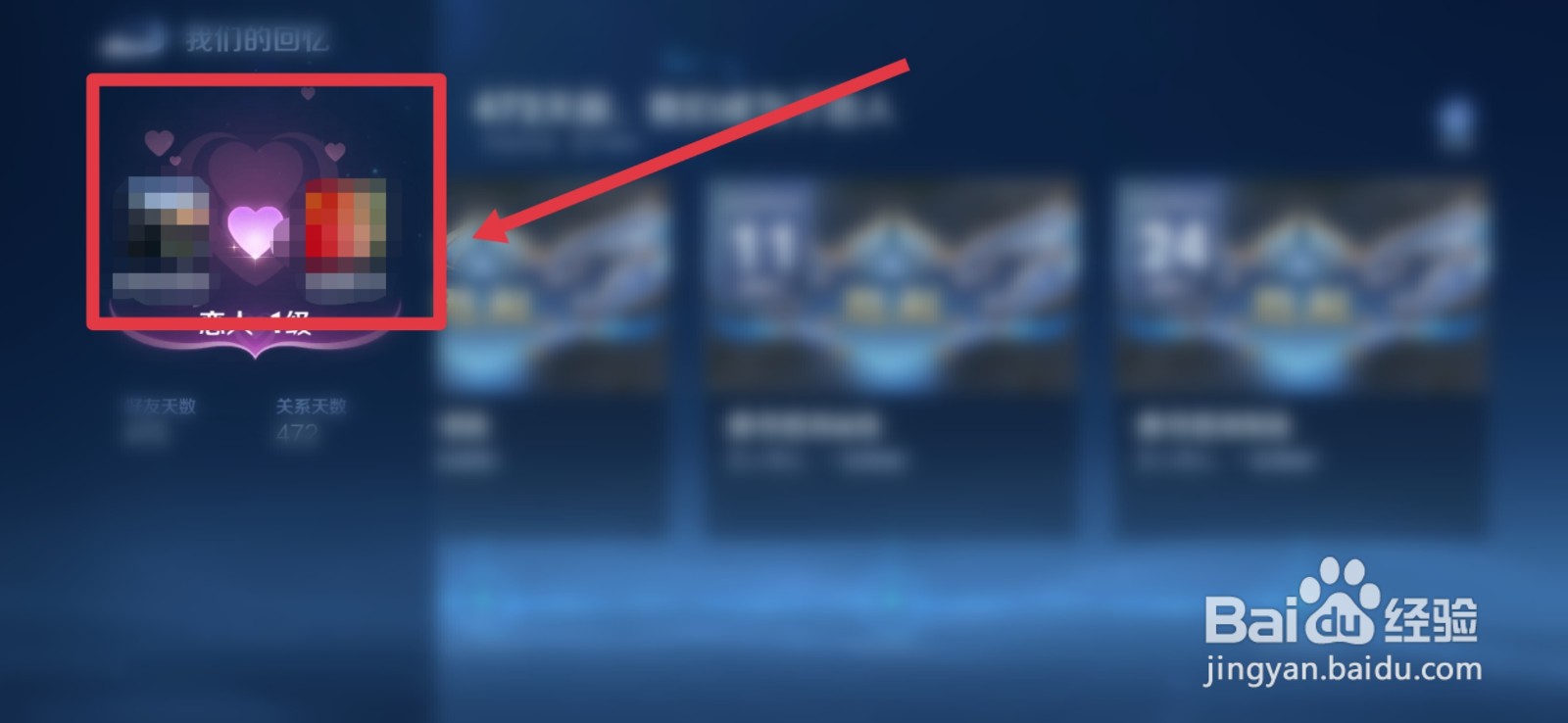 王者荣耀共享心跳