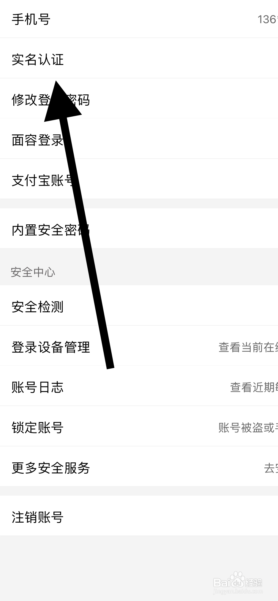 淘宝APP如何进行实名认证