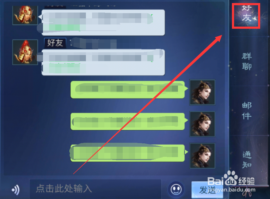 倩女幽魂手游中如何查看好友度