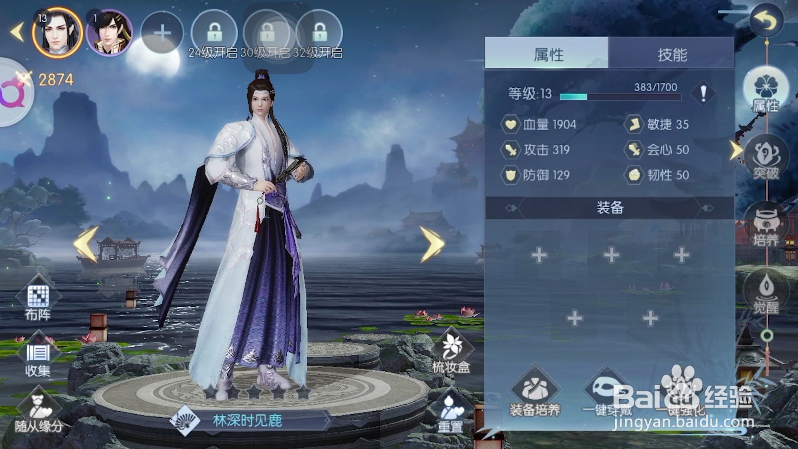 浮生为卿歌的随从怎么装备穿戴？