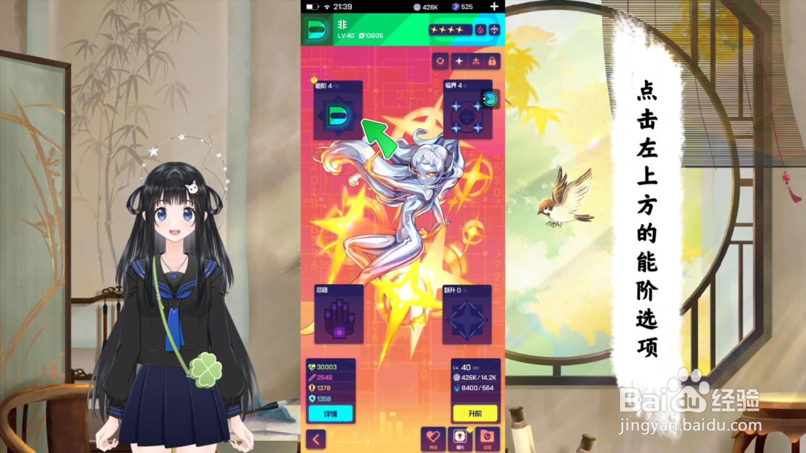 跃迁旅人旅人怎么升阶