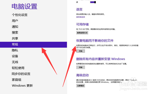 华硕x550 Windows 8重新整理与重新安装操作系统