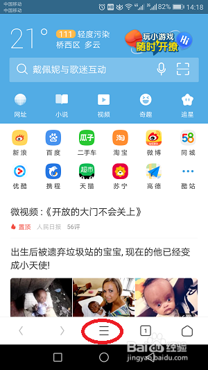 如何用手机打开电脑网页