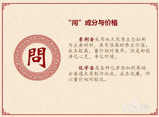 养生香中如何辨别化学香